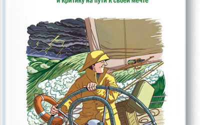 Книга Марка Макгиннесса «Несмотря ни на что»