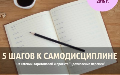 Присоединяйтесь! Флешмоб «5 шагов к самодисциплине»