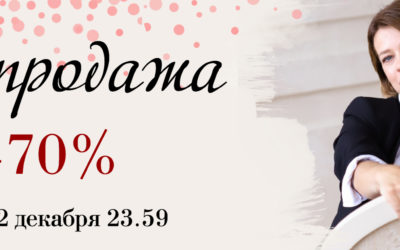 Новогодняя распродажа