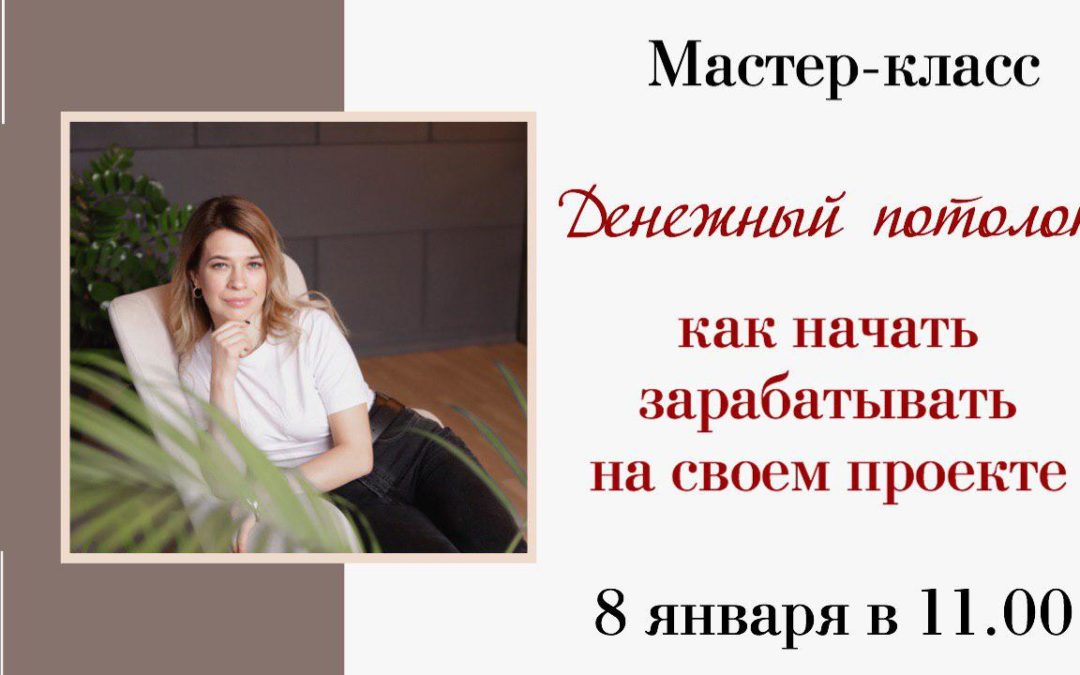 Денежный потолок: как начать зарабатывать на своем проекте